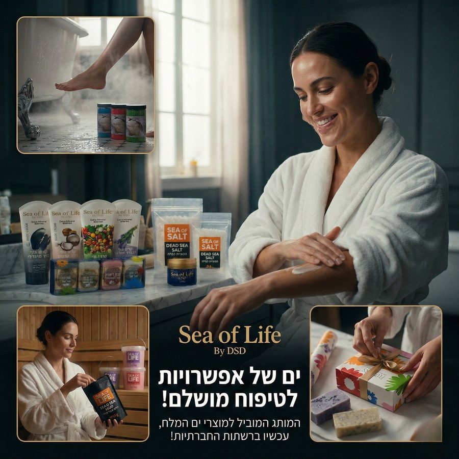 Sea of Life by DSD – קולקציית מוצרי טיפוח